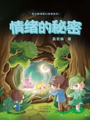 情绪的秘密