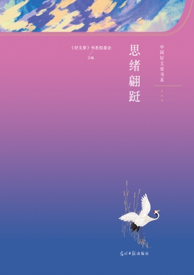 思绪翩跹