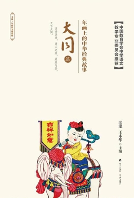 年画上的中华经典故事