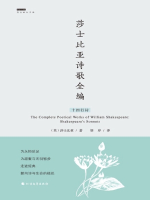 莎士比亚诗歌全编——
