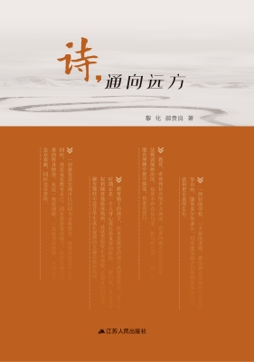 诗，通向远方