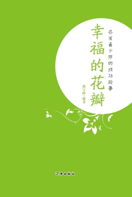 幸福的花瓣