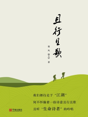 且行且歌