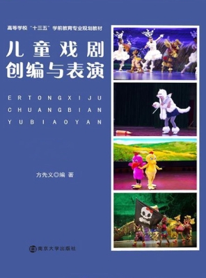 儿童戏剧创编与表演