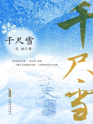 千尺雪