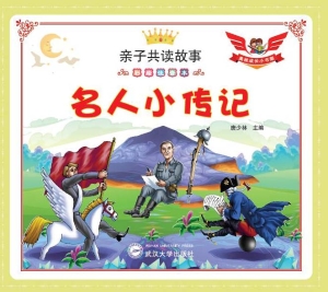 名人小传记