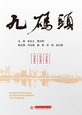 九码头