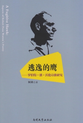 逃逸的鹰——罗伯特·
