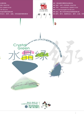 水晶绿