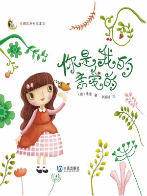 你是我的亲爱的