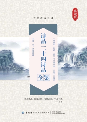 诗品——二十四诗品全