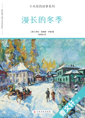 漫长的冬季
