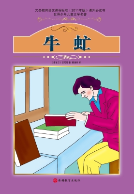 牛虻