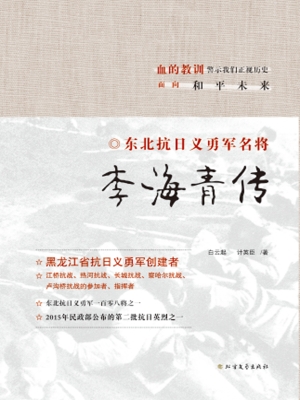 李海青传