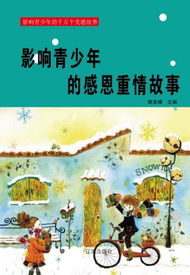 影响青少年的感恩重情