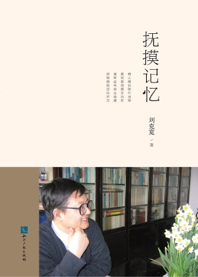 抚摸记忆