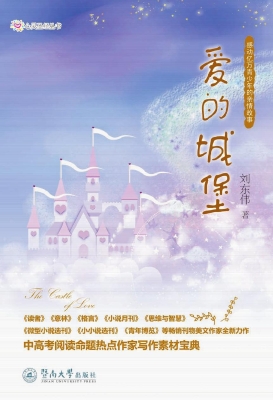 爱的城堡