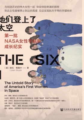 她们登上了太空：第一批