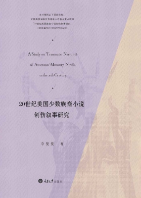 20世纪美国少数族裔小