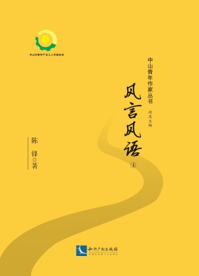 风言风语