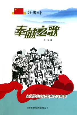 奉献之歌：全国掀起向孔