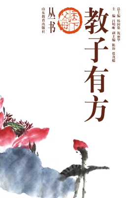 教子有方