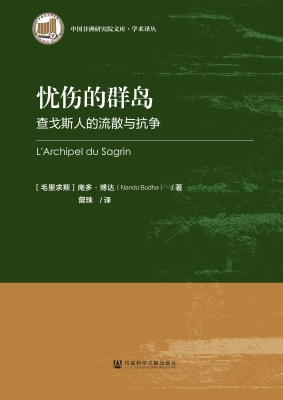忧伤的群岛——查戈斯