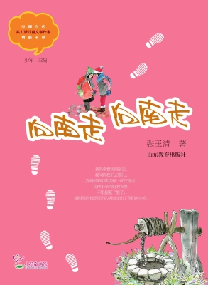 向南走 向南走