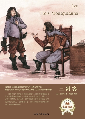三剑客