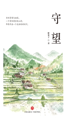 守望