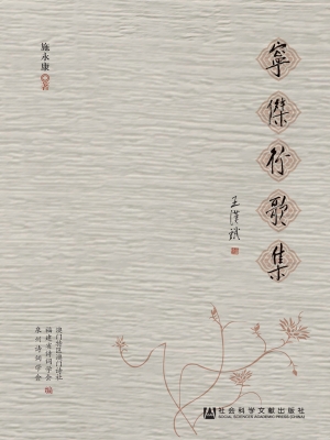 宁杰行歌集