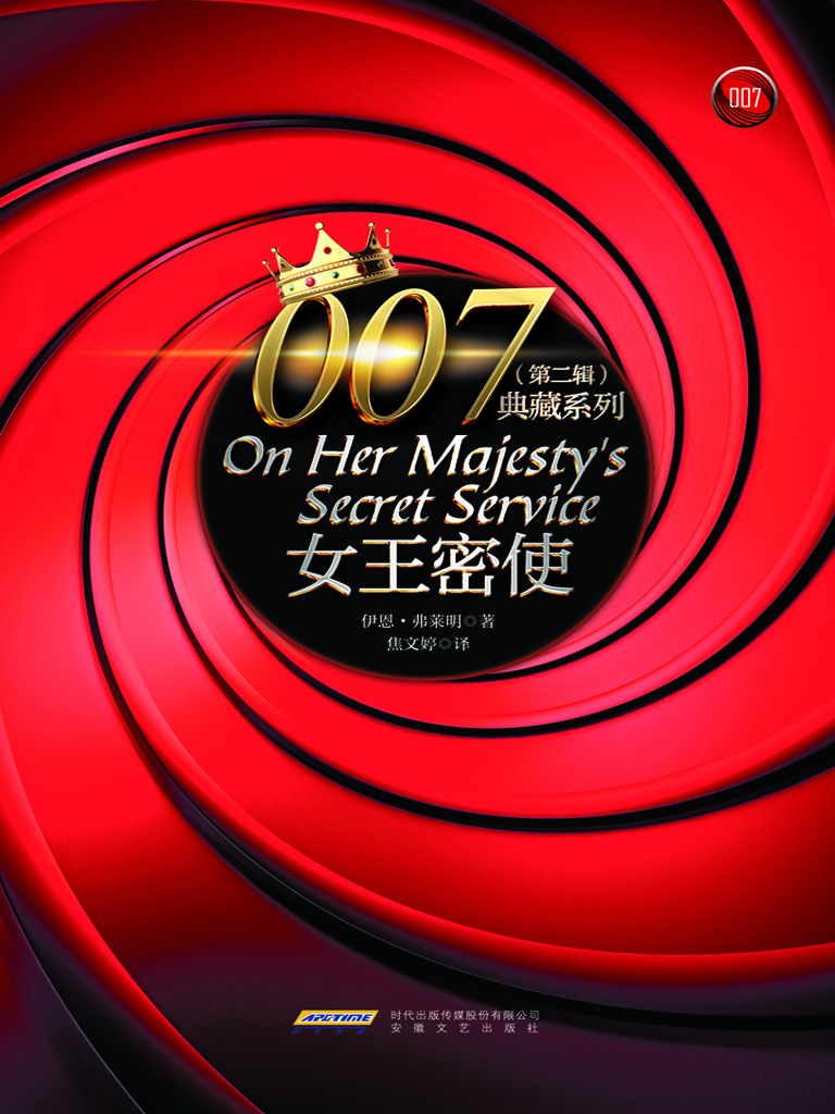 女王密使