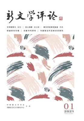 新文学评论（三十七）