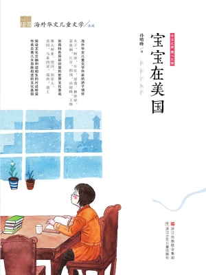 宝宝在美国