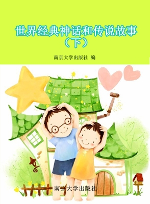 世界经典神话和传说故