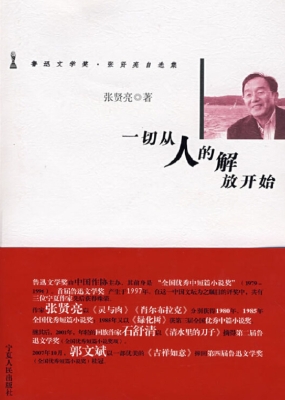 一切从人的解放开始
