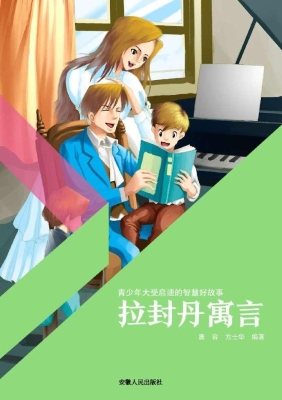 拉封丹寓言