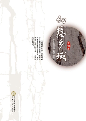 幻想乡域