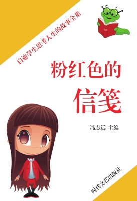 粉红色的信笺