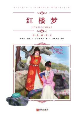 红楼梦