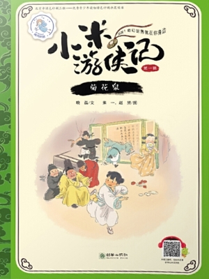 菊花泉