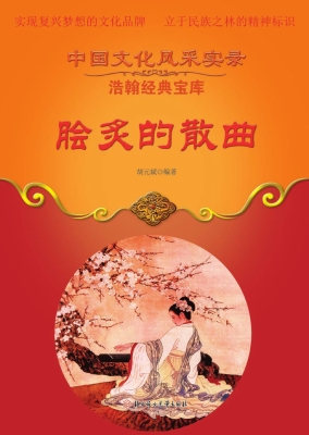 脍炙的散曲