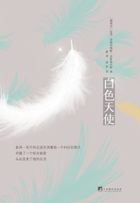 白色天使