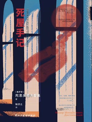 死屋手记