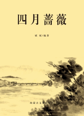 四月蔷薇