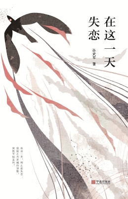 在这一天失恋