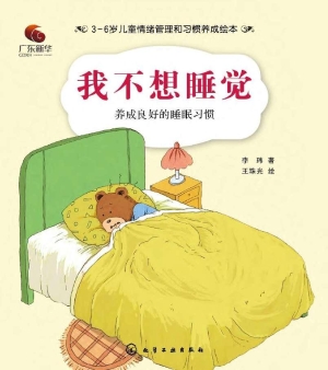 3-6岁儿童情绪管理和