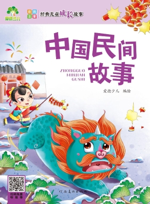 中国民间故事