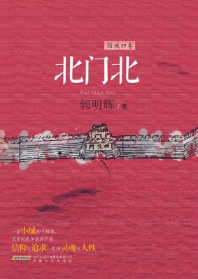 北门北