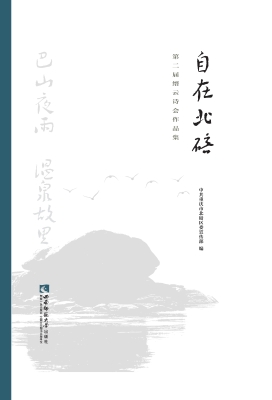 自在北碚——第二届缙